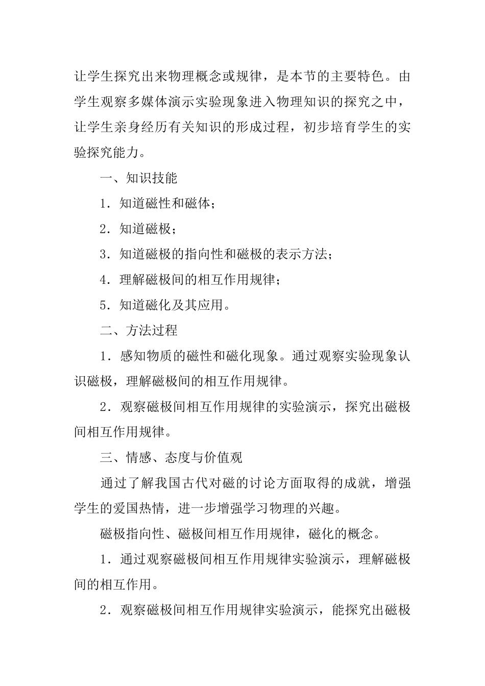 磁现象教学设计_第3页