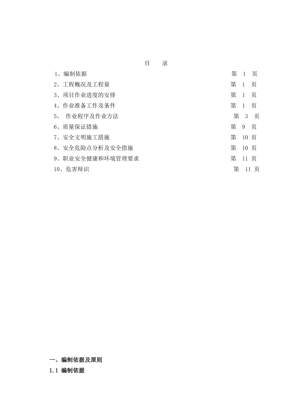 磨煤机基础施工方案_第1页