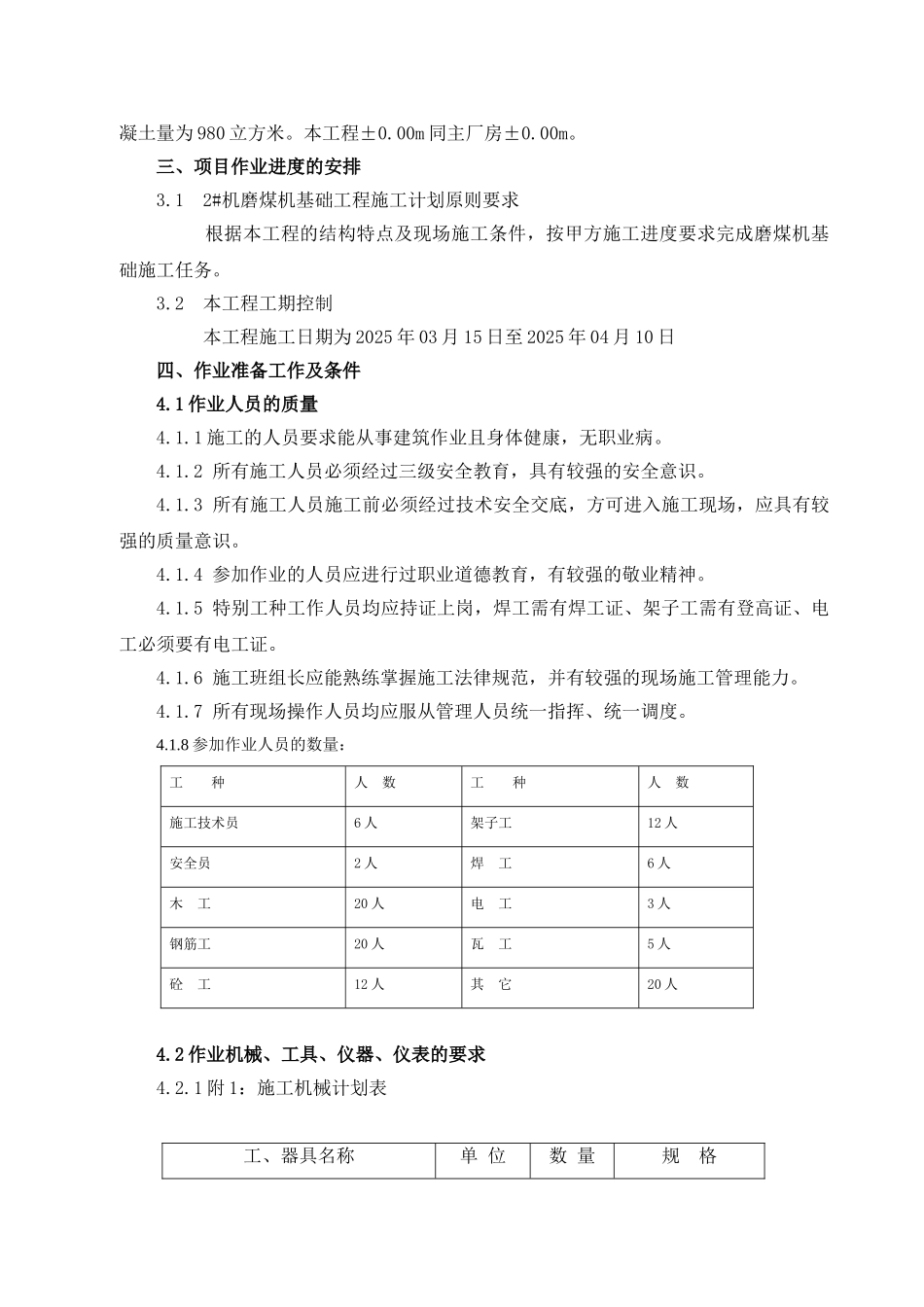 磨煤机基础施工方案_第3页