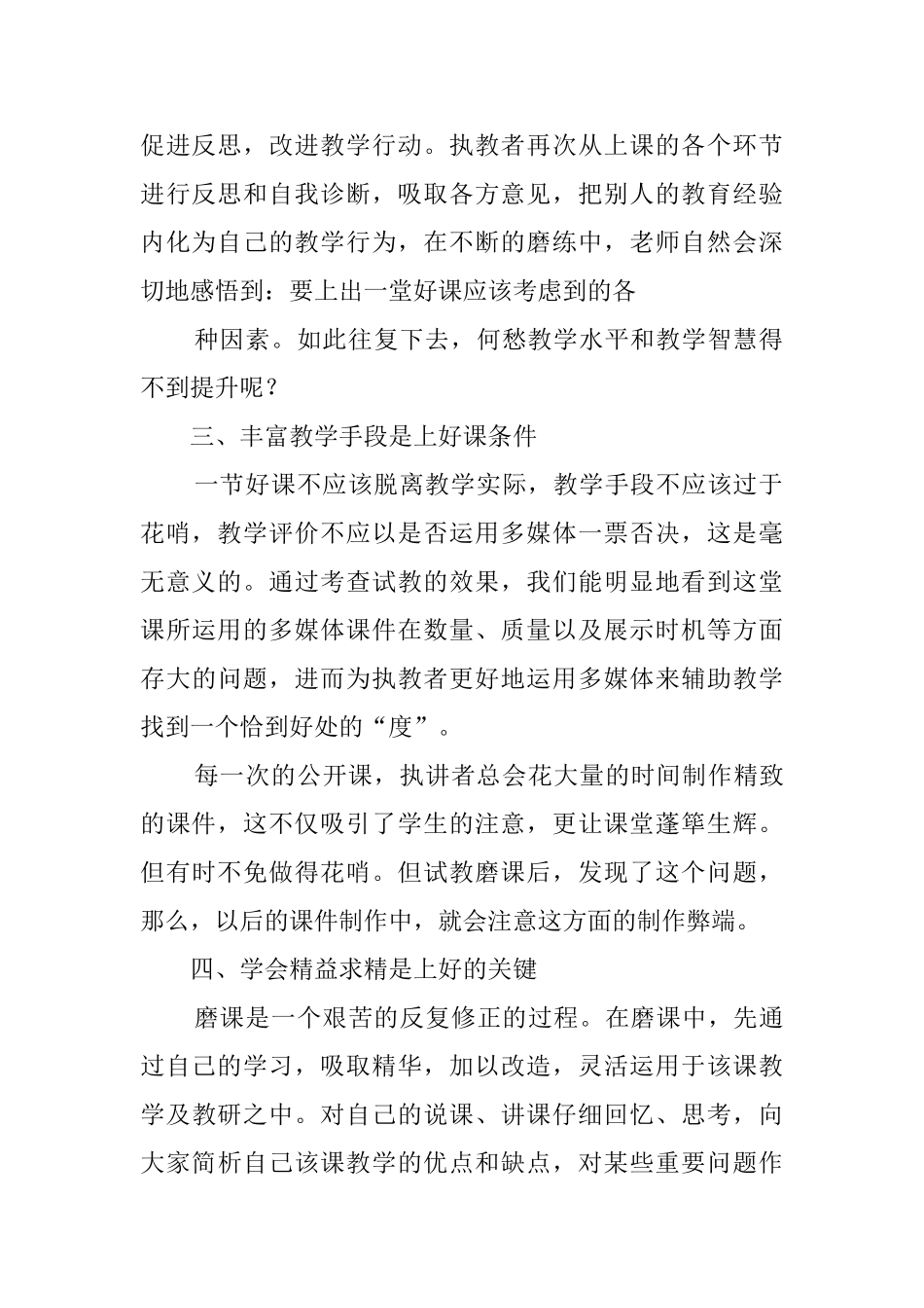 磨课培训总结范文_第2页