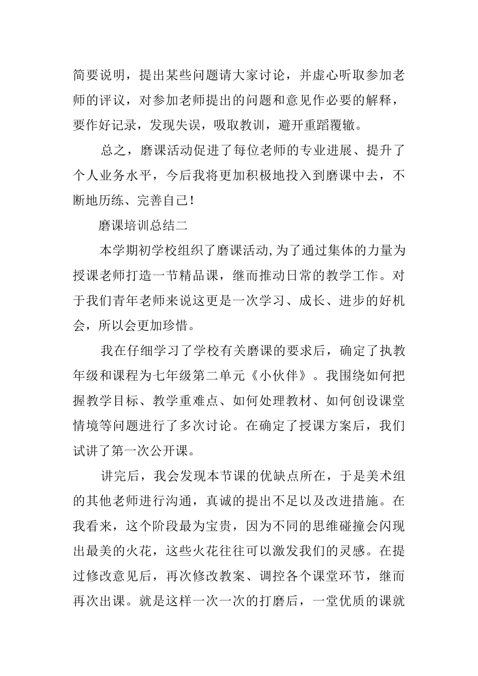 磨课培训总结范文_第3页