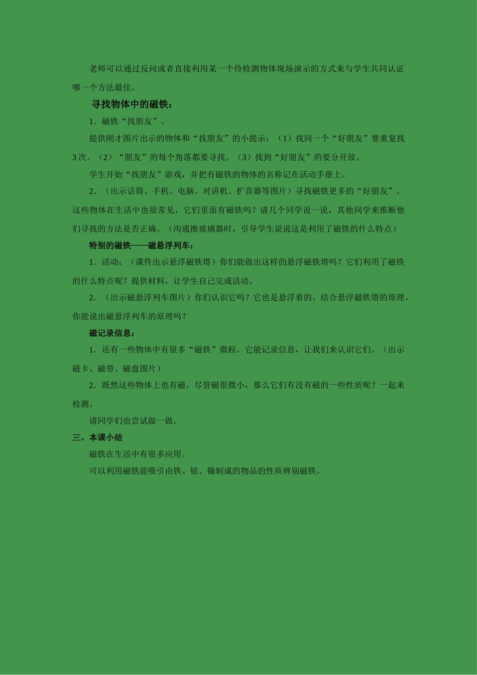 磁铁和我们的生活_第2页