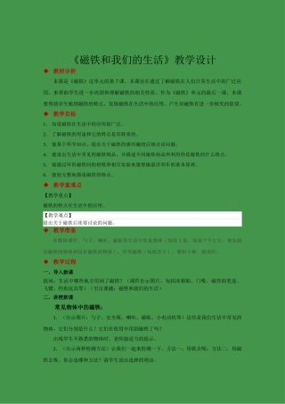 磁铁和我们的生活