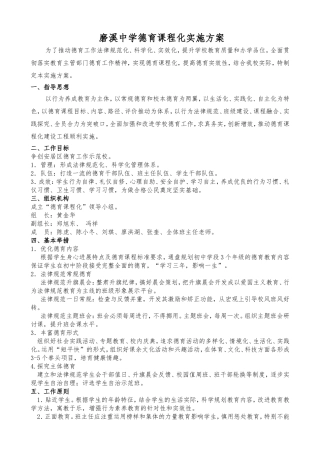 磨溪中学德育课程化方案0