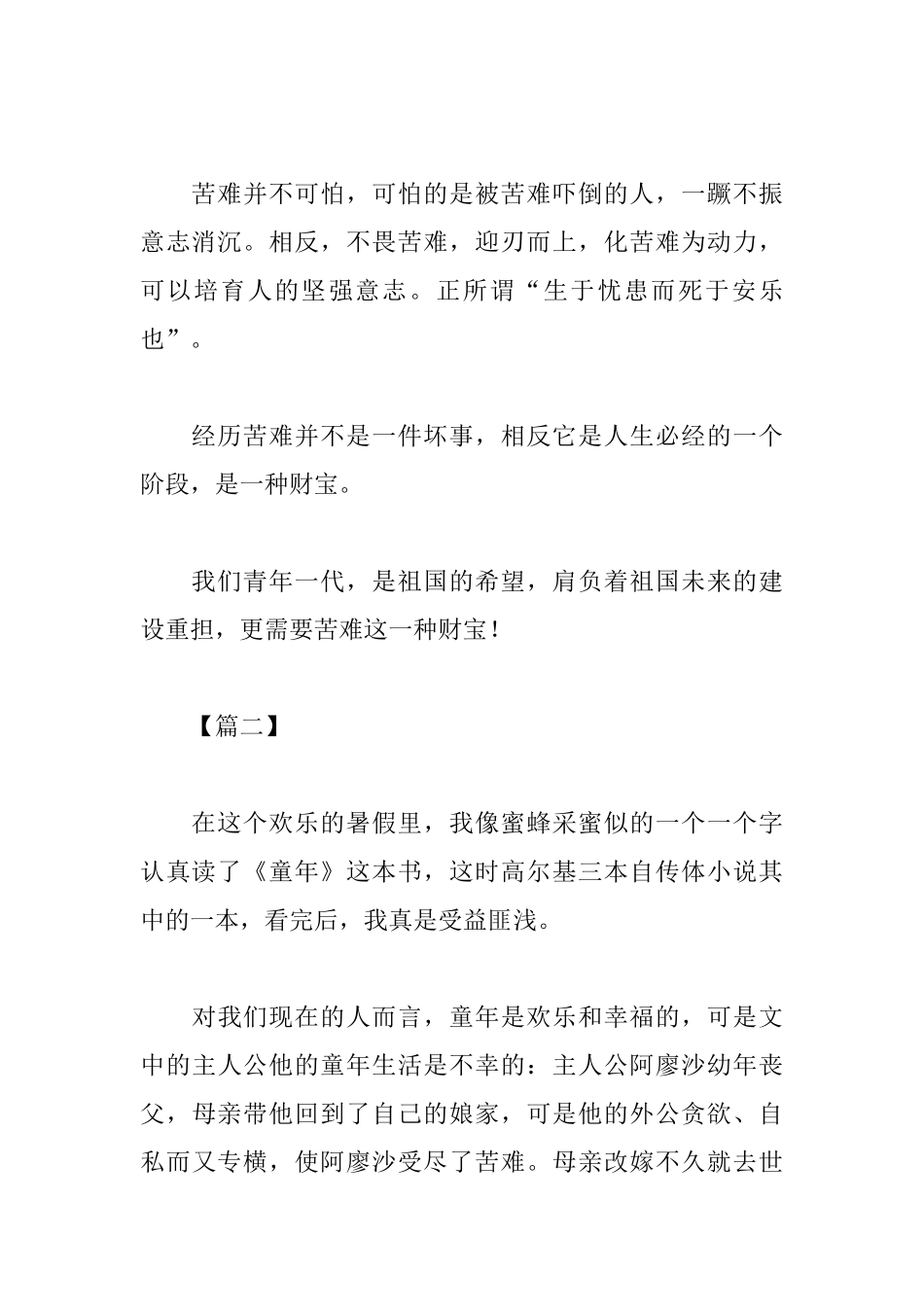 磨难是人生最宝贵的财富高中议论文_第2页
