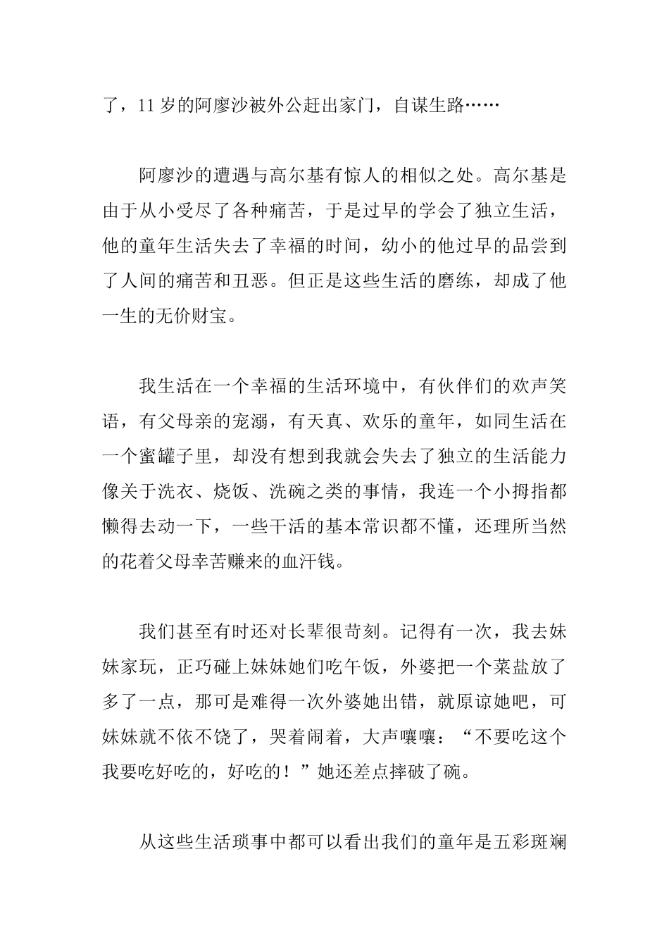 磨难是人生最宝贵的财富高中议论文_第3页