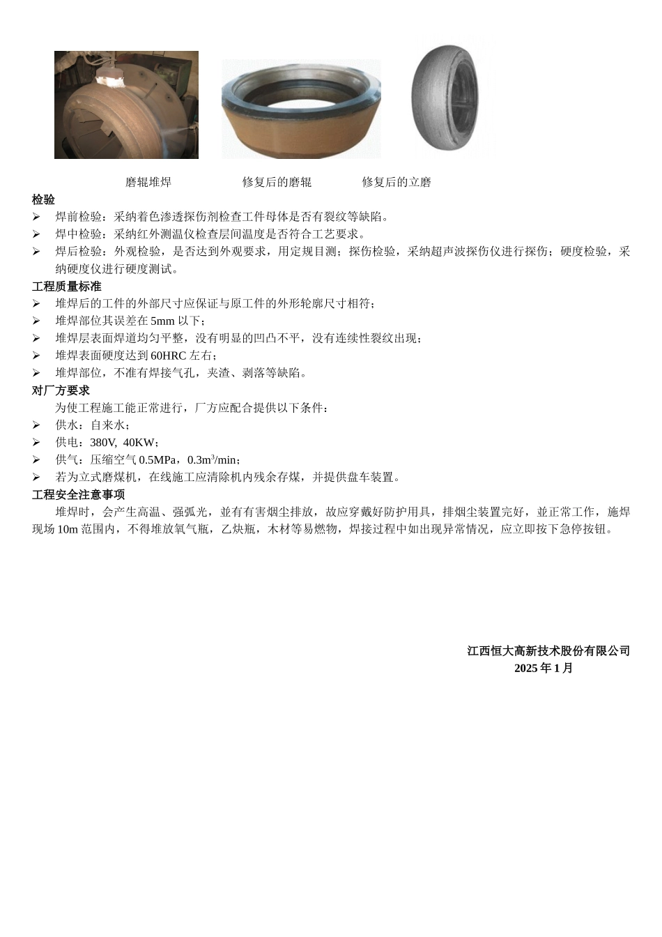 磨辊磨盘、轧辊、轴齿等硬面堆焊修复技术及施工方案_第3页