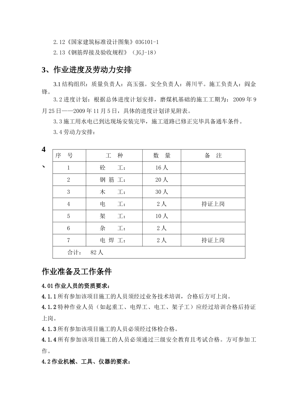 磨煤机基础施工技术方案_第2页