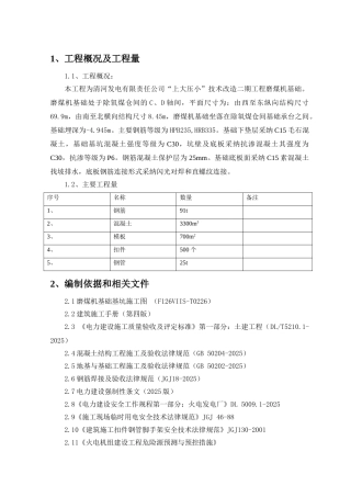 磨煤机基础施工技术方案