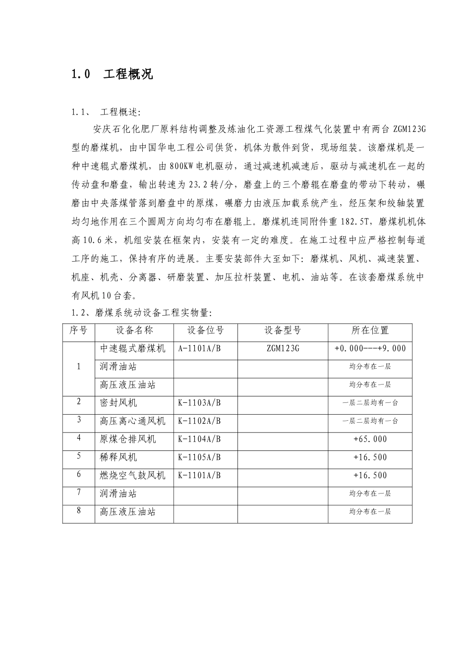 磨煤机施工方案_第2页