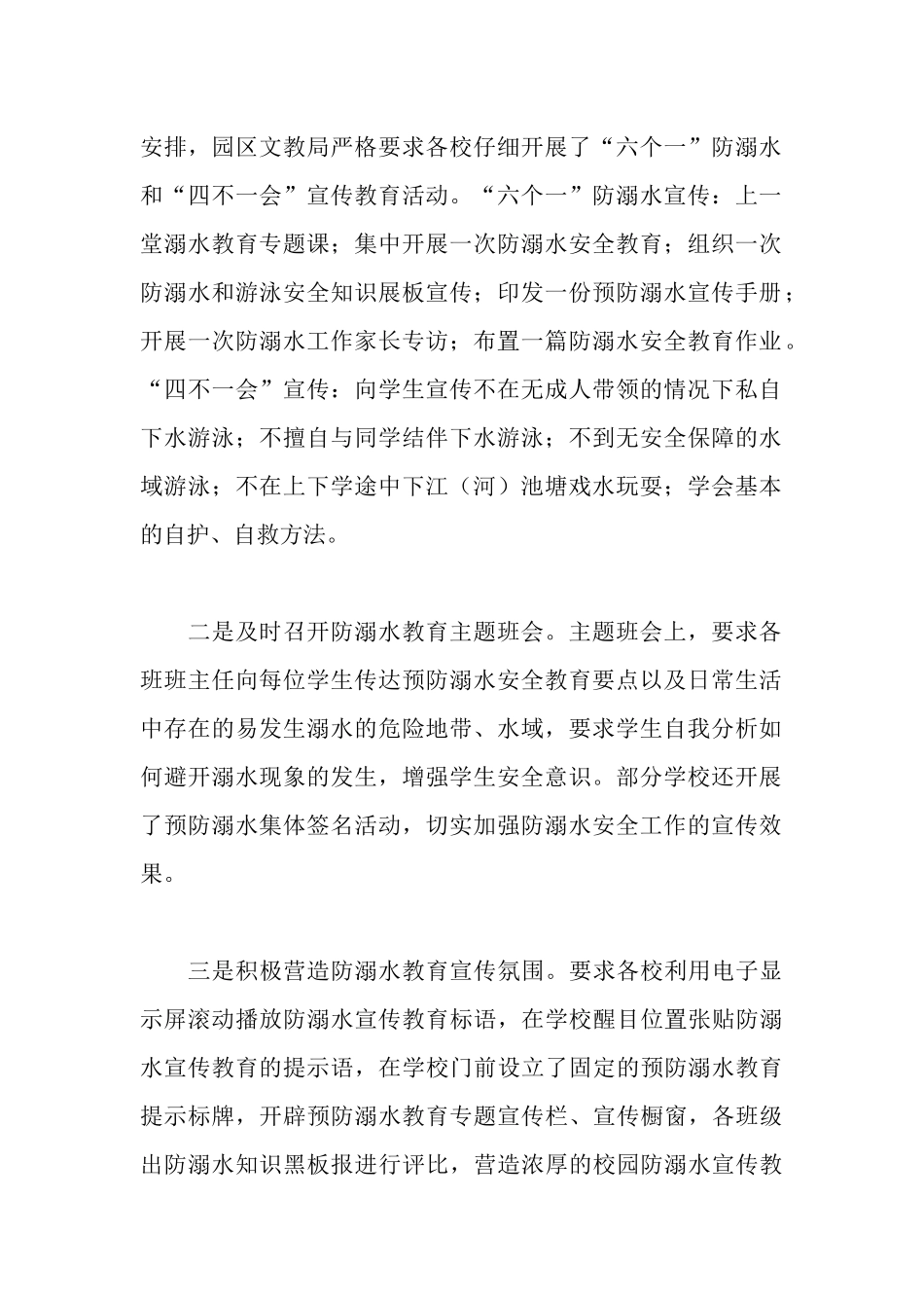 示范园区防溺水安全教育工作汇报_第2页