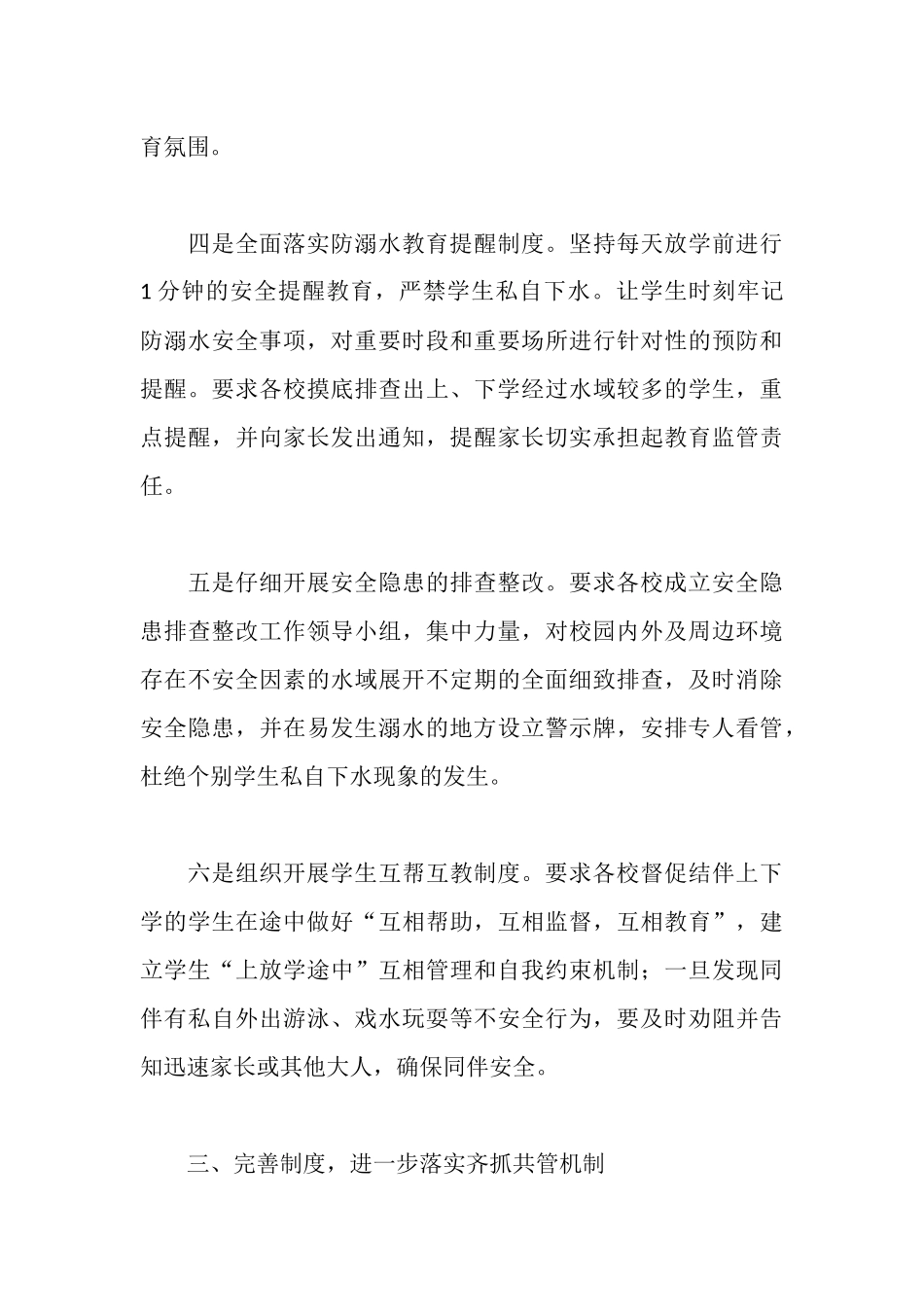 示范园区防溺水安全教育工作汇报_第3页