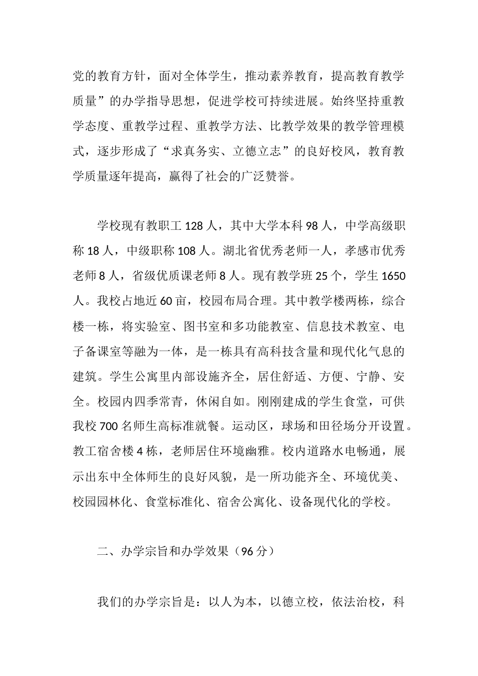 示范学校复评汇报材料_第2页