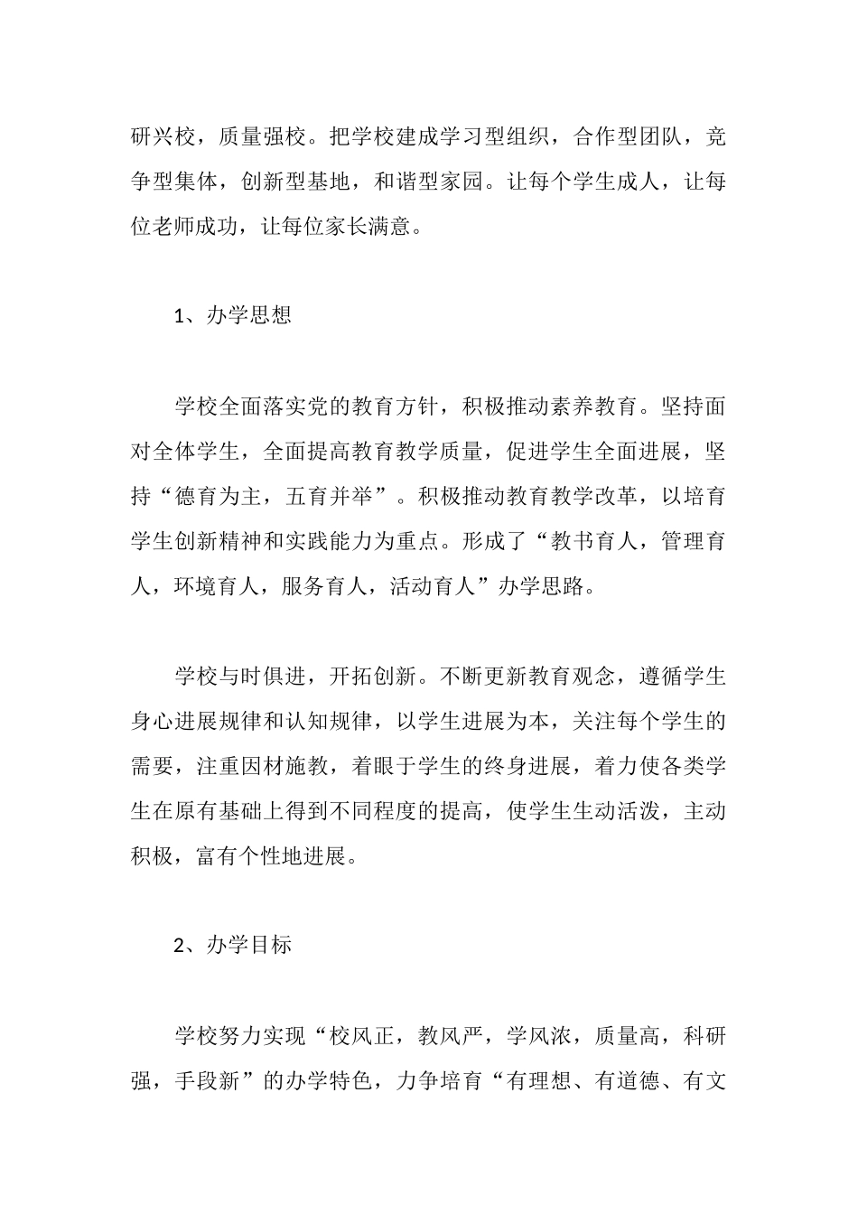 示范学校复评汇报材料_第3页