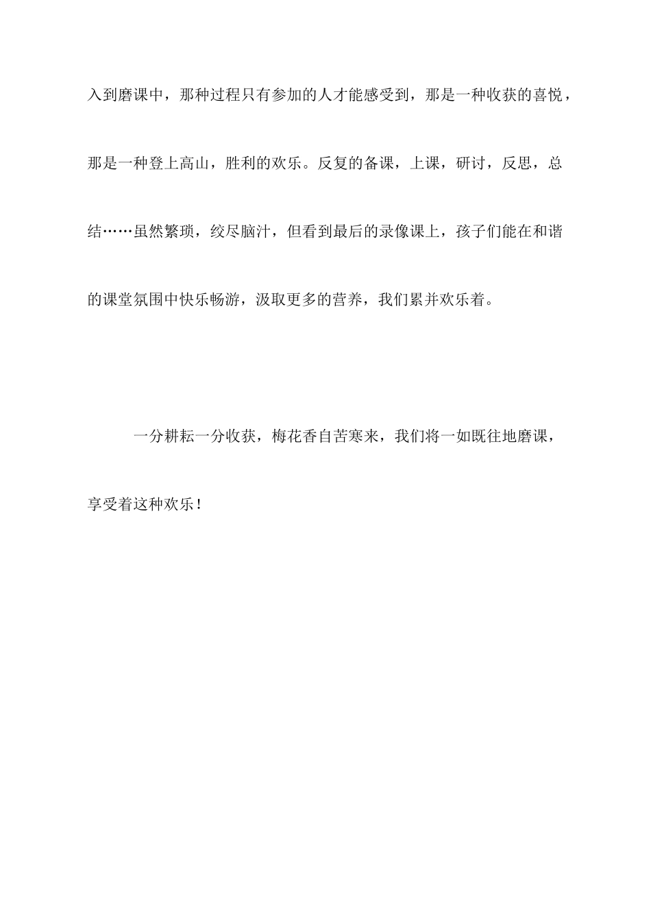 磨课随笔——收获着我的快乐_第2页