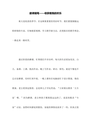 磨课随笔——收获着我的快乐