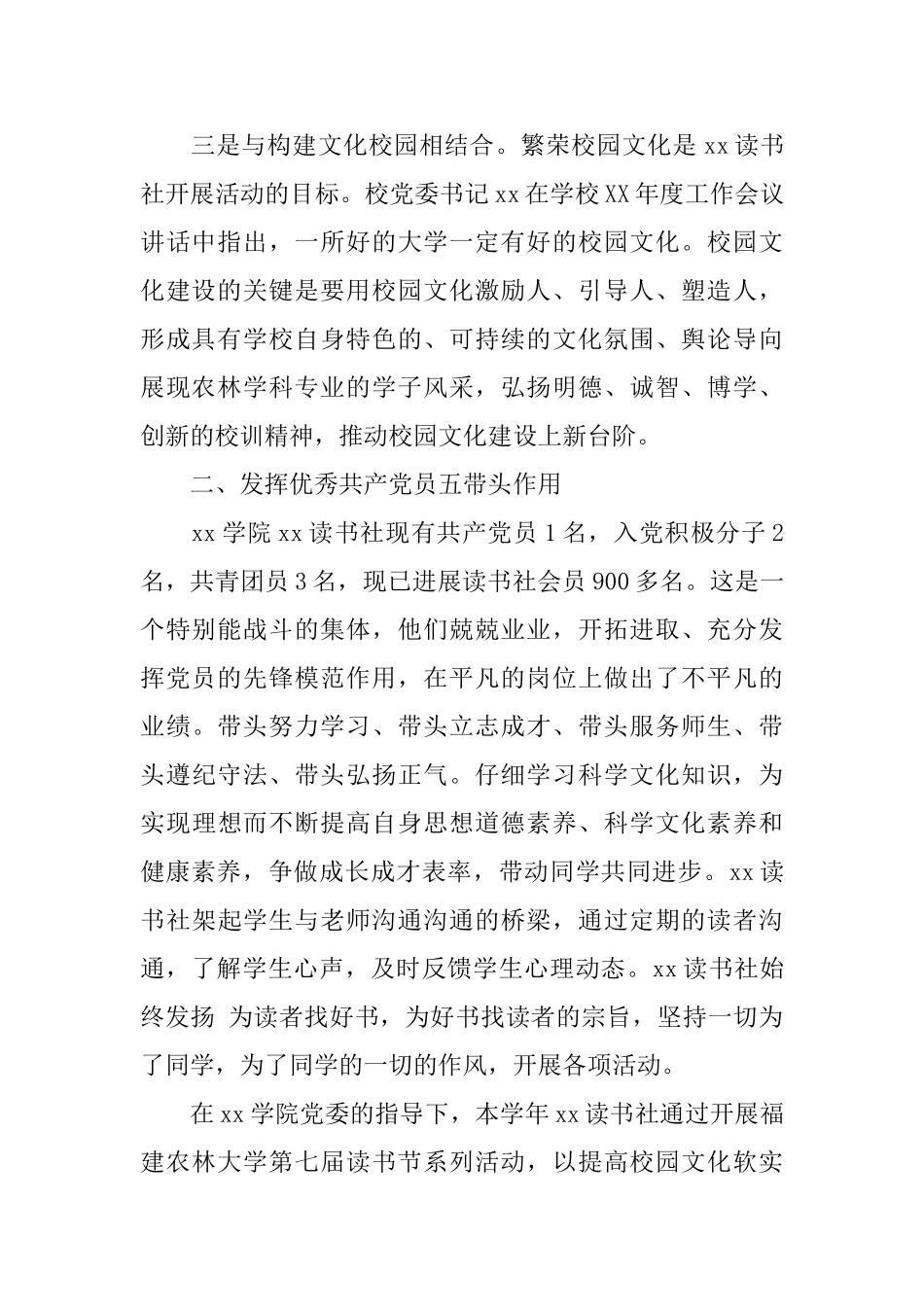 示范岗事迹材料范文4篇_第2页