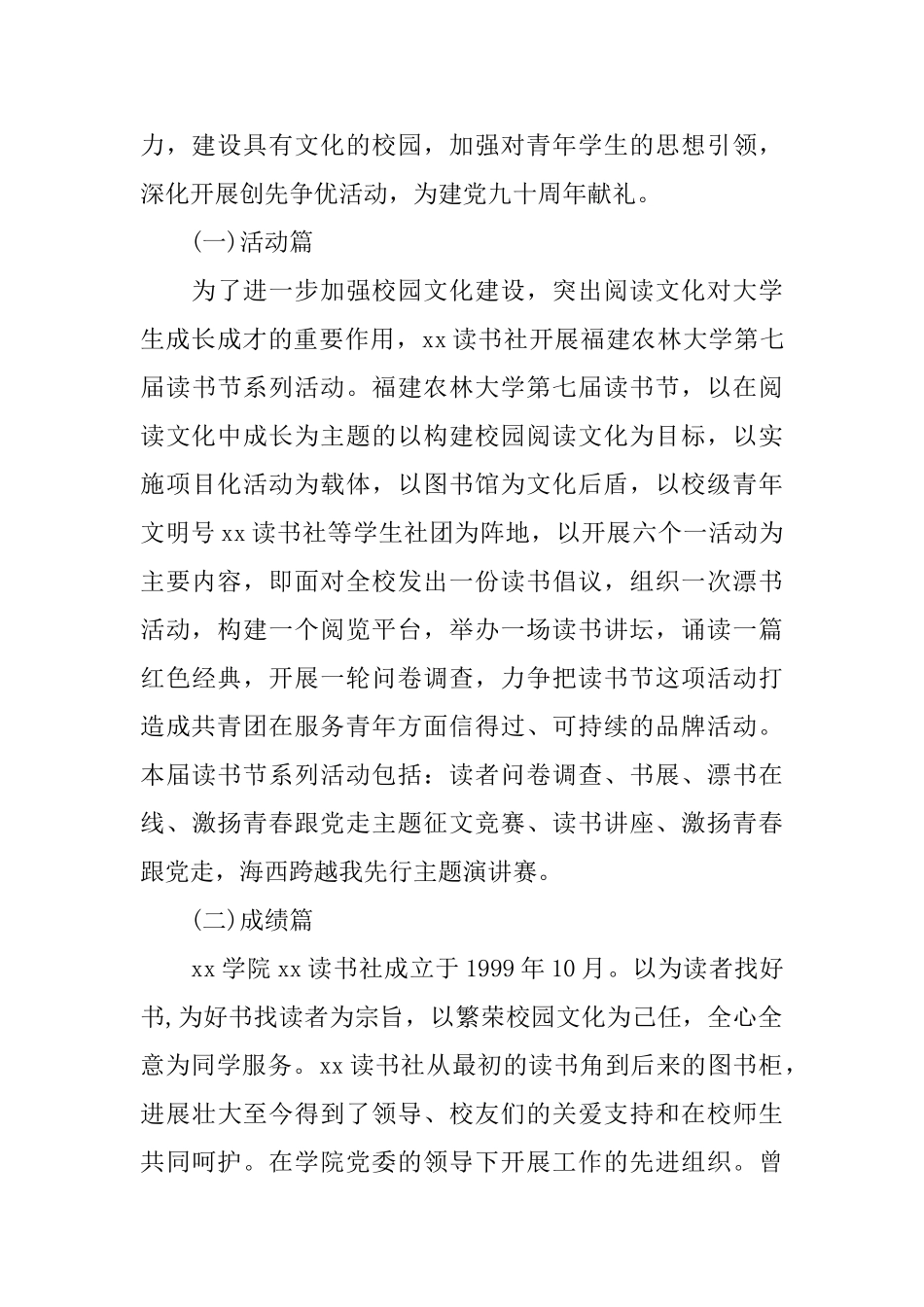 示范岗事迹材料范文4篇_第3页