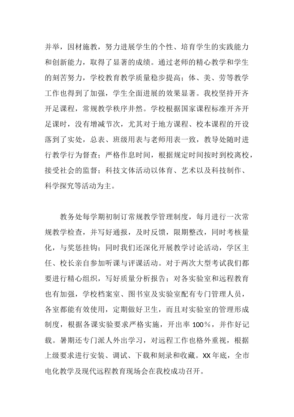 示范学校复评汇报材料5_第2页