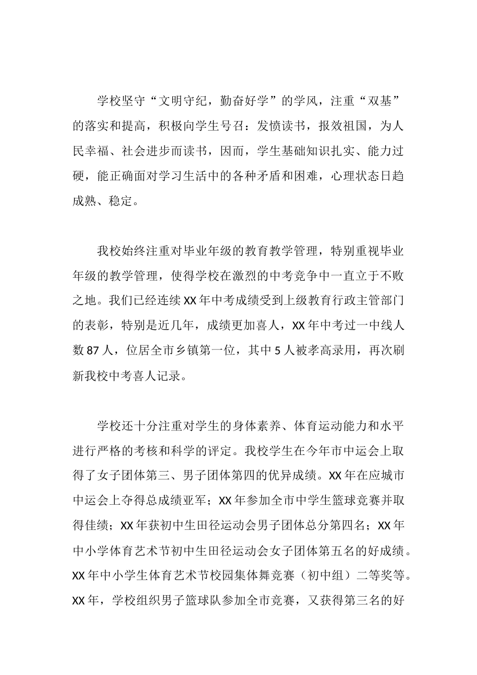 示范学校复评汇报材料5_第3页