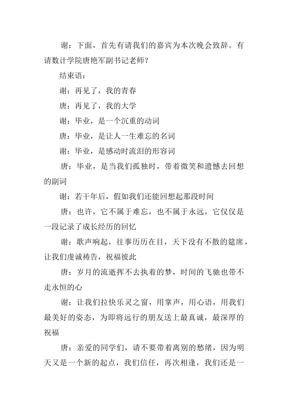 礼仪主持欢送毕业生晚会主持词_第2页