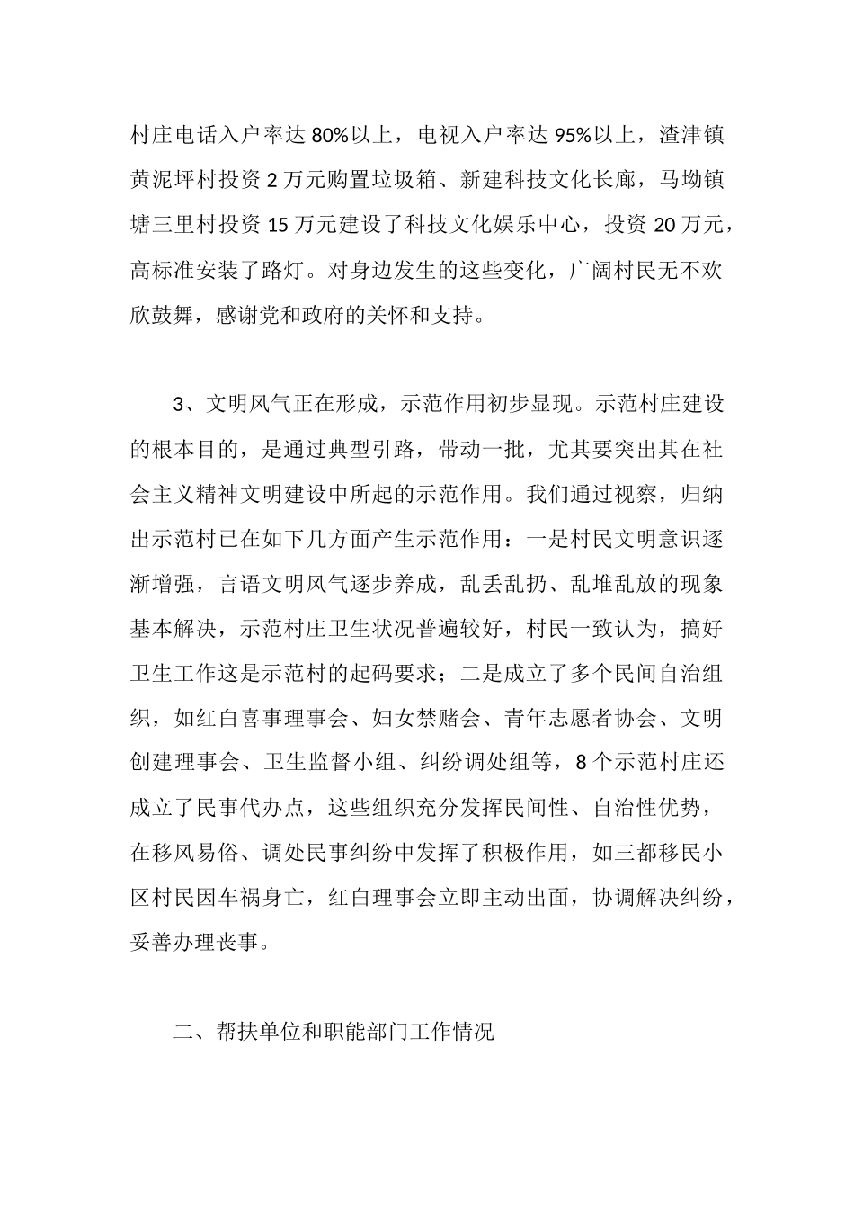示范村庄建设视察报告_第2页