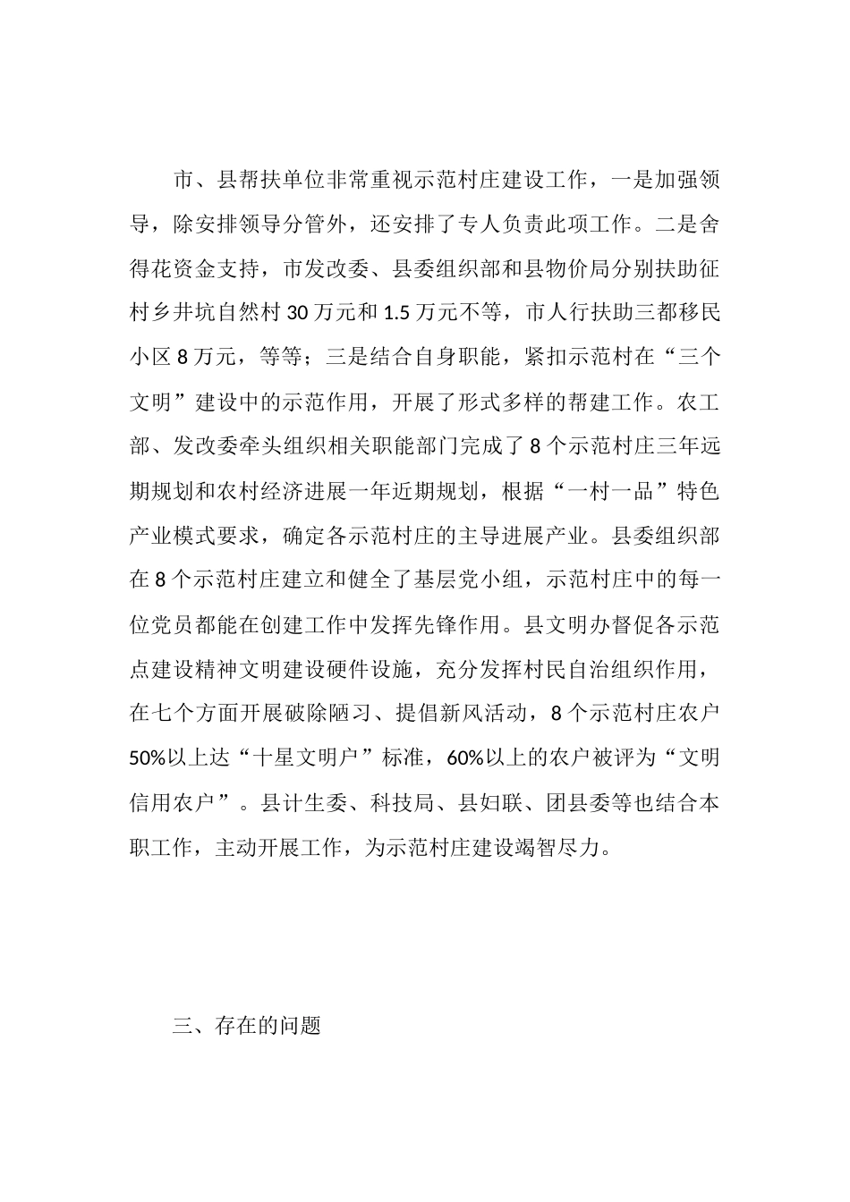 示范村庄建设视察报告_第3页