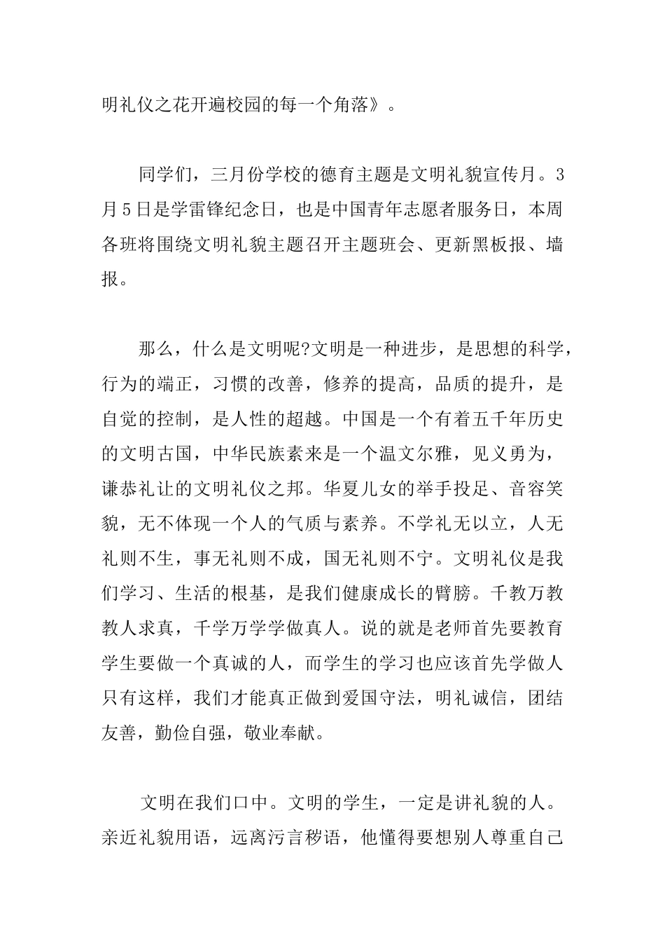 礼仪主题国旗下演讲稿800字三篇_第3页