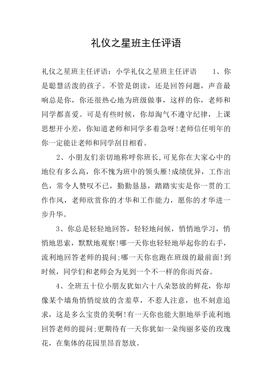 礼仪之星班主任评语_第1页