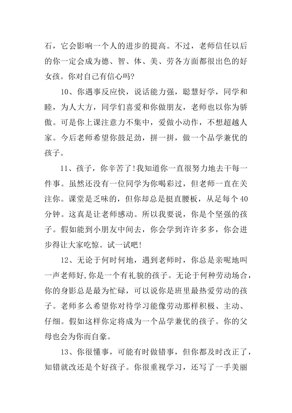 礼仪之星班主任评语_第3页