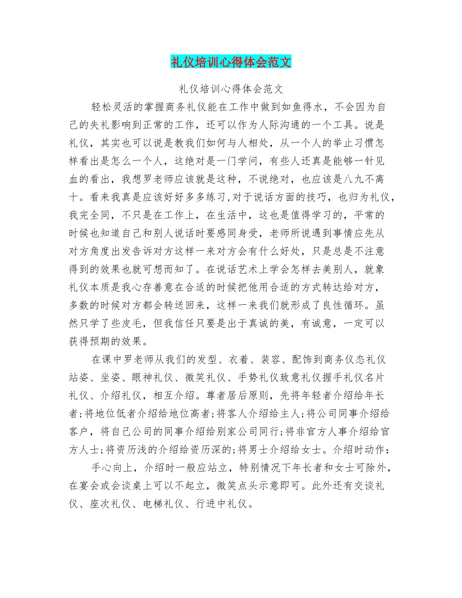 礼仪培训心得体会范文_第1页