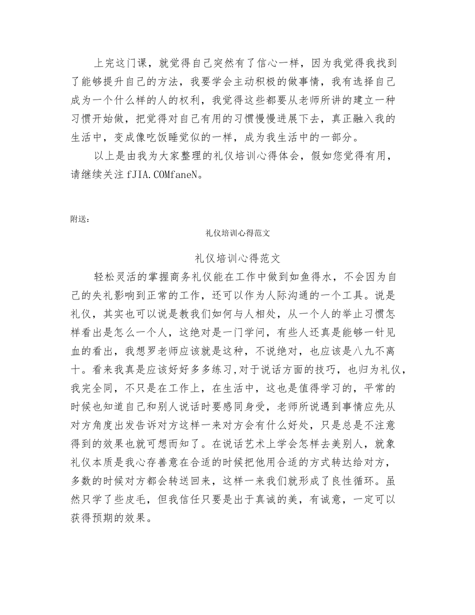 礼仪培训心得体会范文_第2页