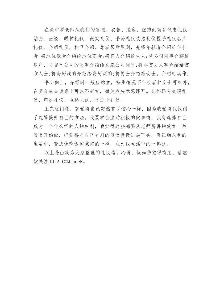 礼仪培训心得体会范文_第3页