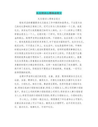 礼仪培训心得体会范文