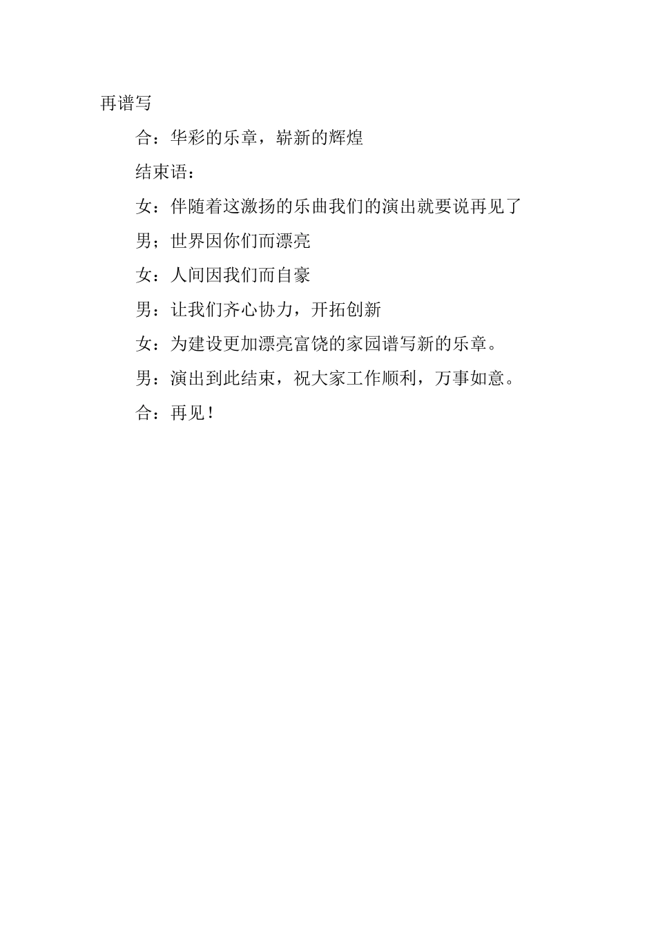 礼仪主持三八妇女节晚会主持词_第2页