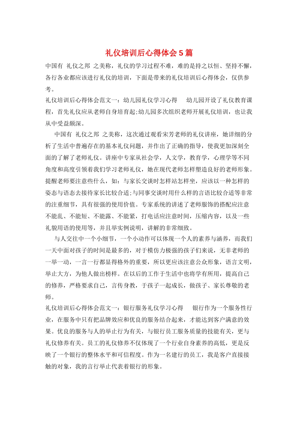 礼仪培训后心得体会5篇_第1页
