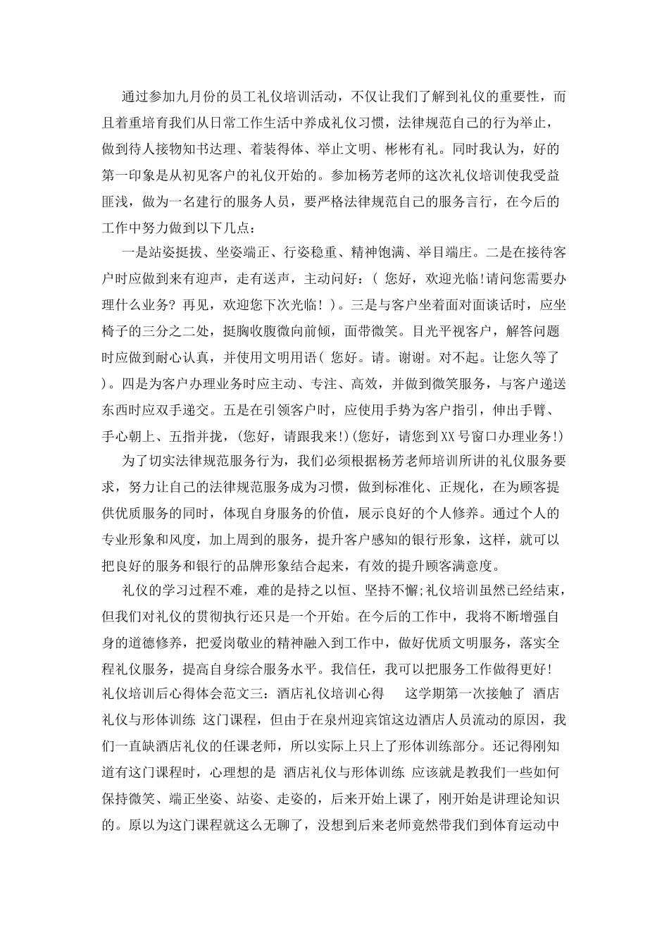 礼仪培训后心得体会5篇_第2页
