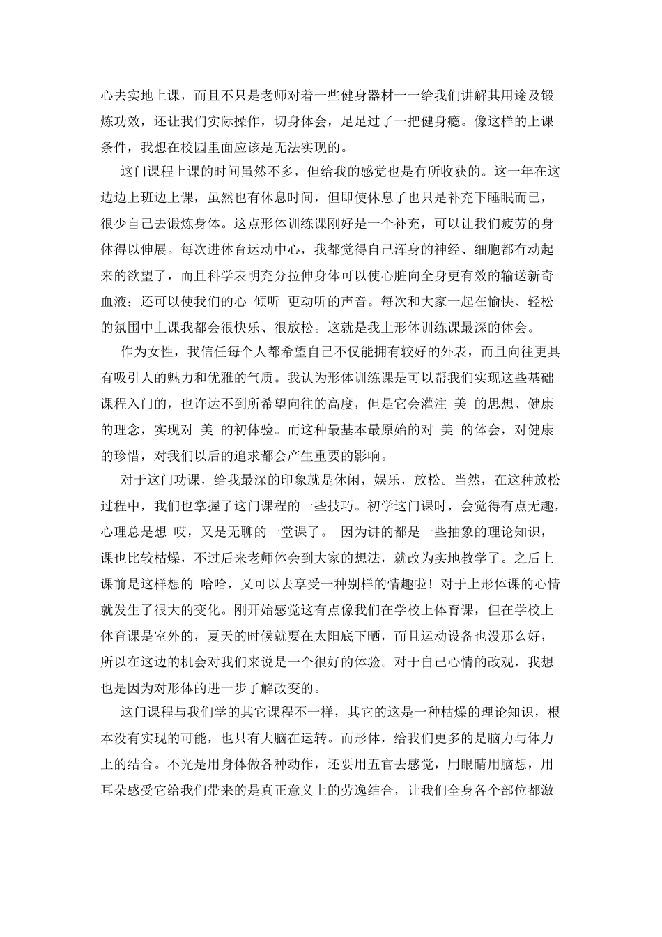 礼仪培训后心得体会5篇_第3页