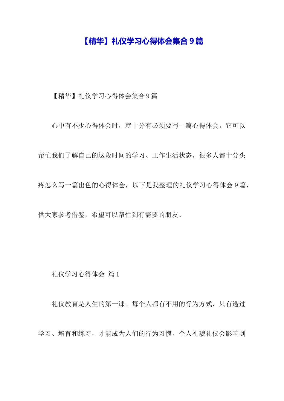 礼仪学习心得体会集合9篇_第1页