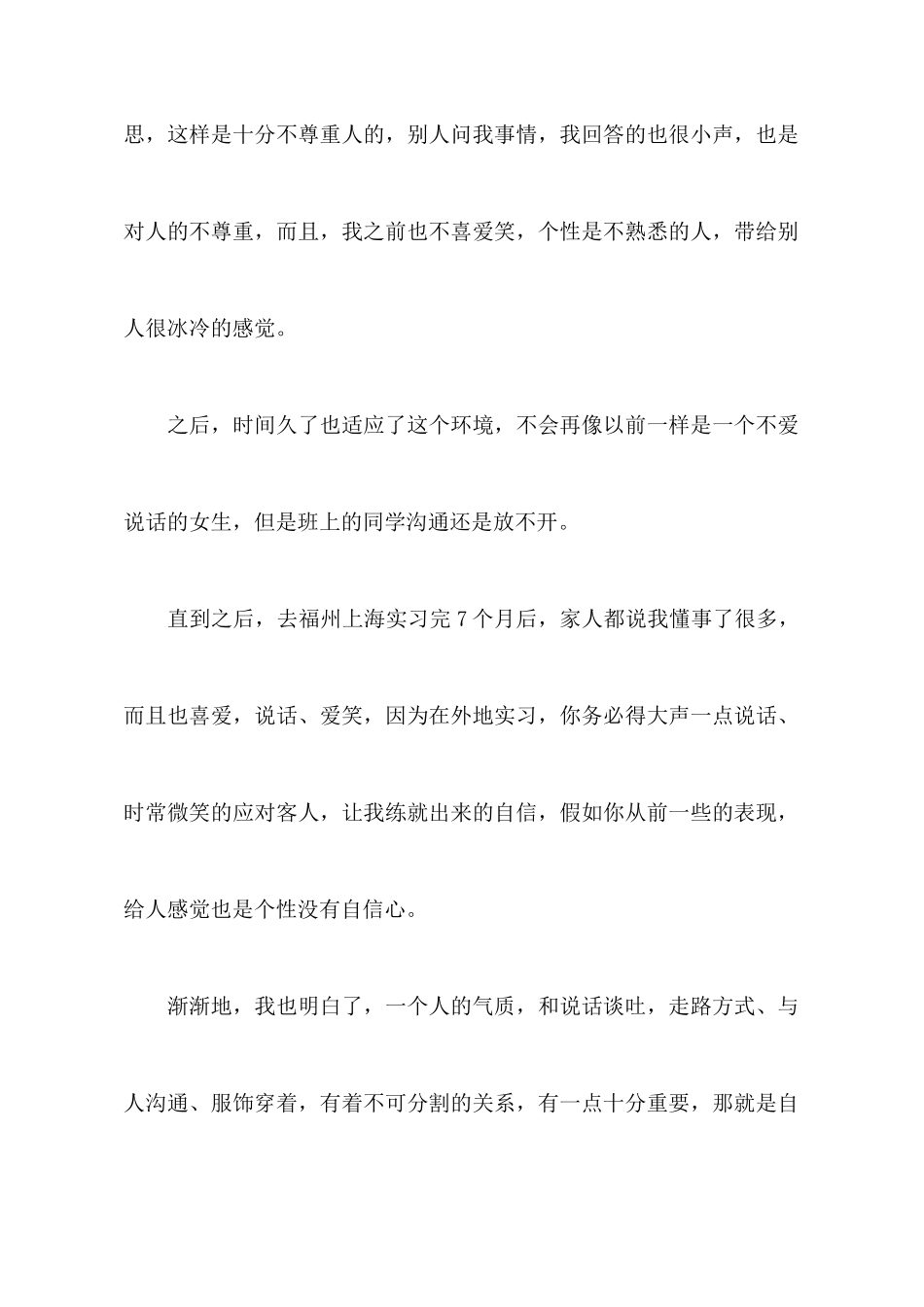 礼仪学习心得体会集合9篇_第3页