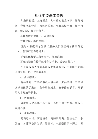 礼仪坐姿基本要领