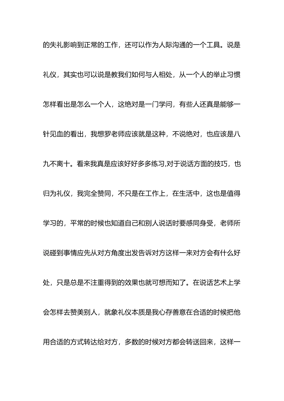 礼仪培训心得体会范文_第2页