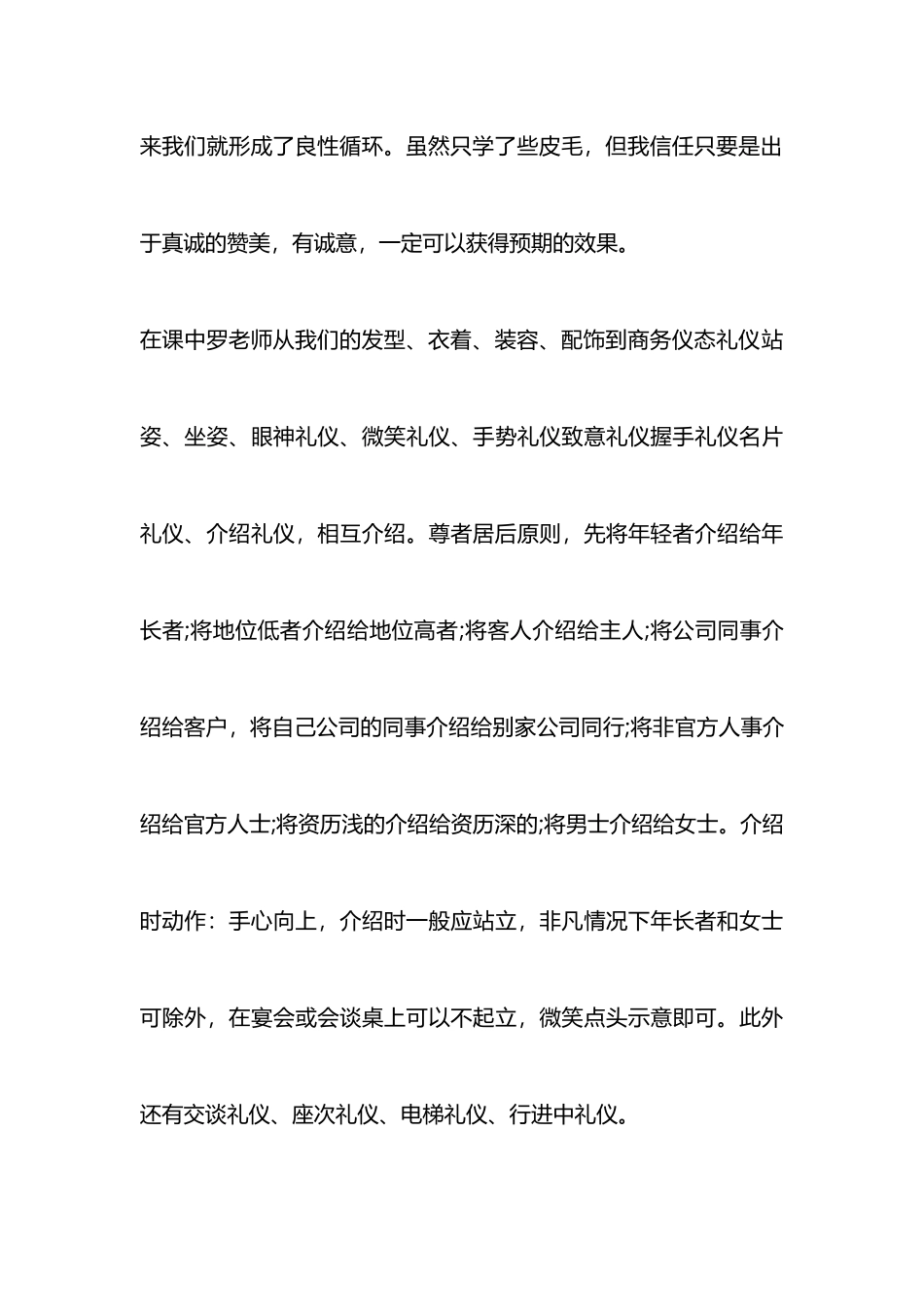 礼仪培训心得体会范文_第3页