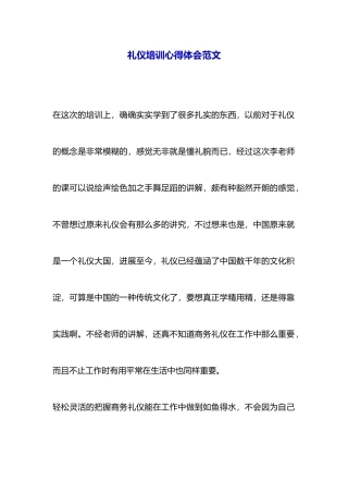 礼仪培训心得体会范文