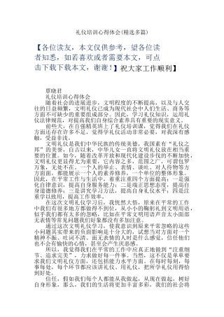 礼仪培训心得体会(精选多篇)