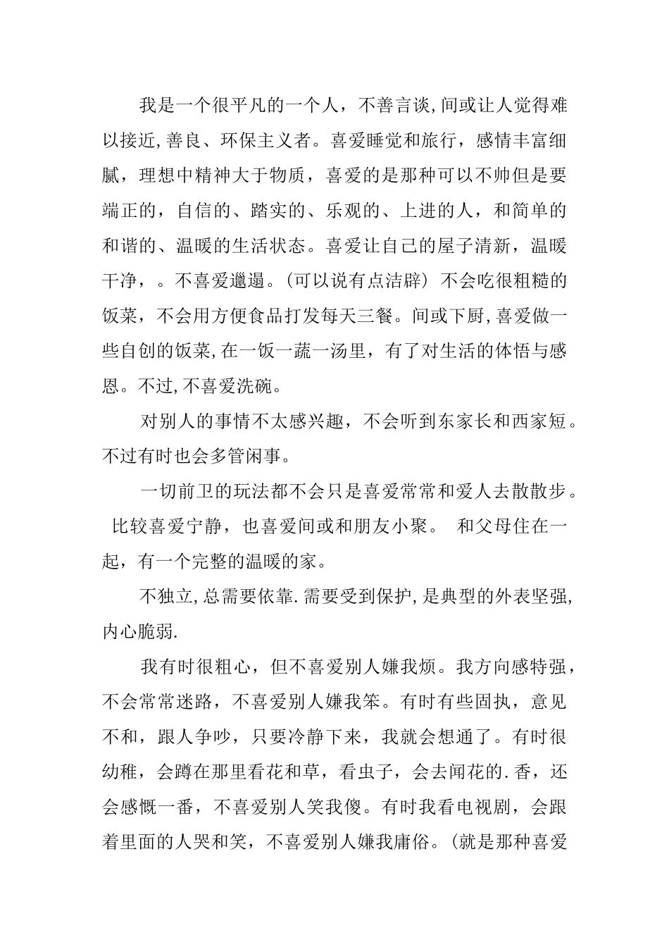 礼仪大赛个人自我介绍_第2页