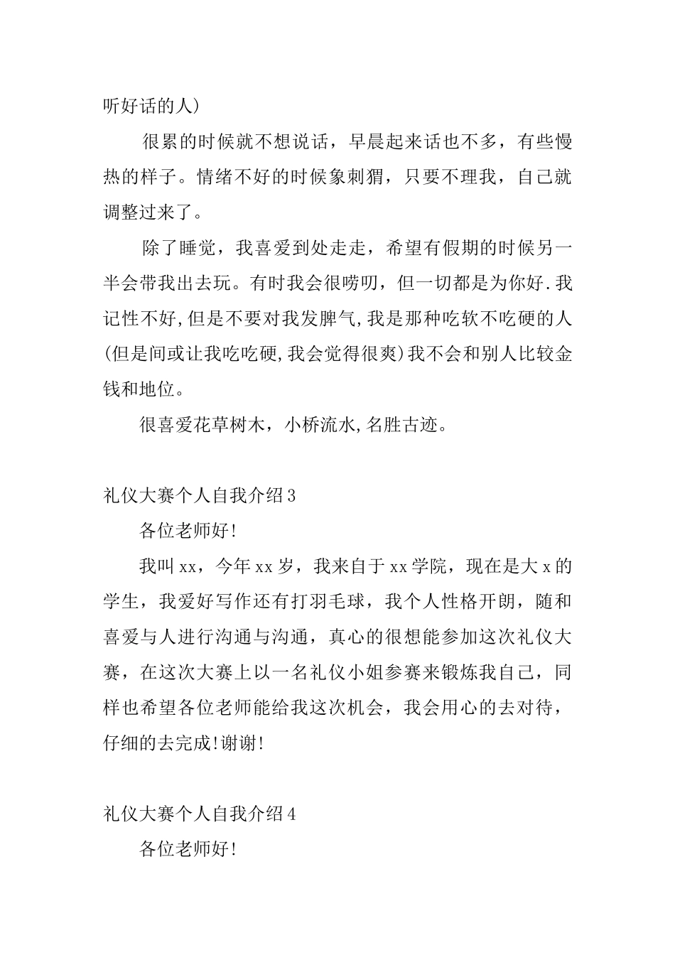 礼仪大赛个人自我介绍_第3页