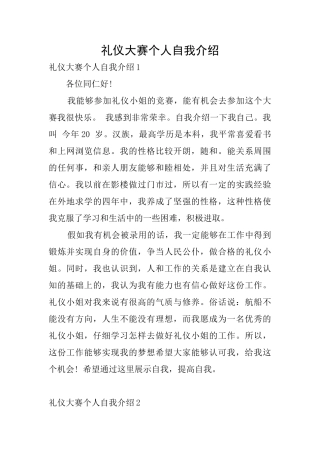 礼仪大赛个人自我介绍