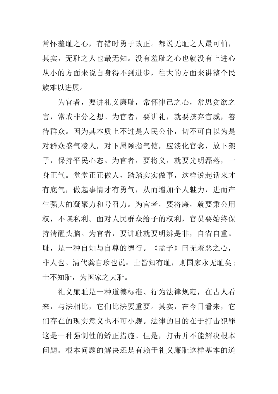 礼仪廉耻教育演讲稿_第3页