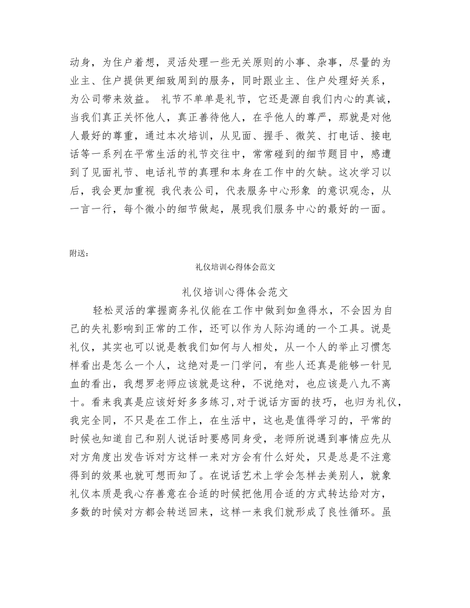 礼仪培训心得体会_第2页